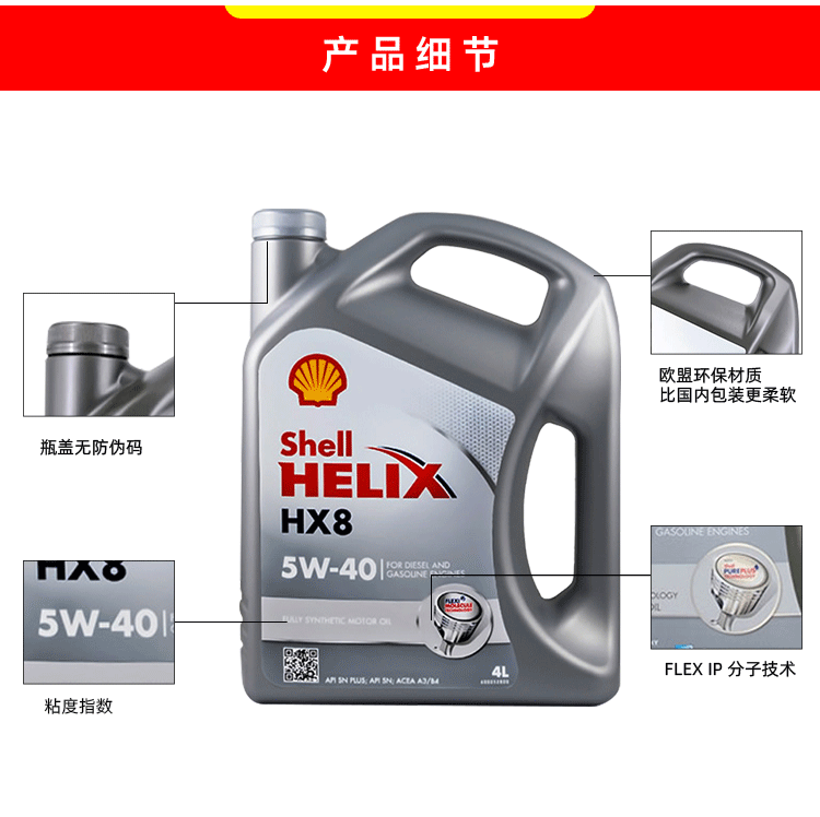 殼牌 喜力HX8 5W-40 SN PLUS 4L裝-第3張圖片-鄭州市冠恒貿易有限公司【官方網(wǎng)站】-車(chē)用潤滑油服務(wù)專(zhuān)家