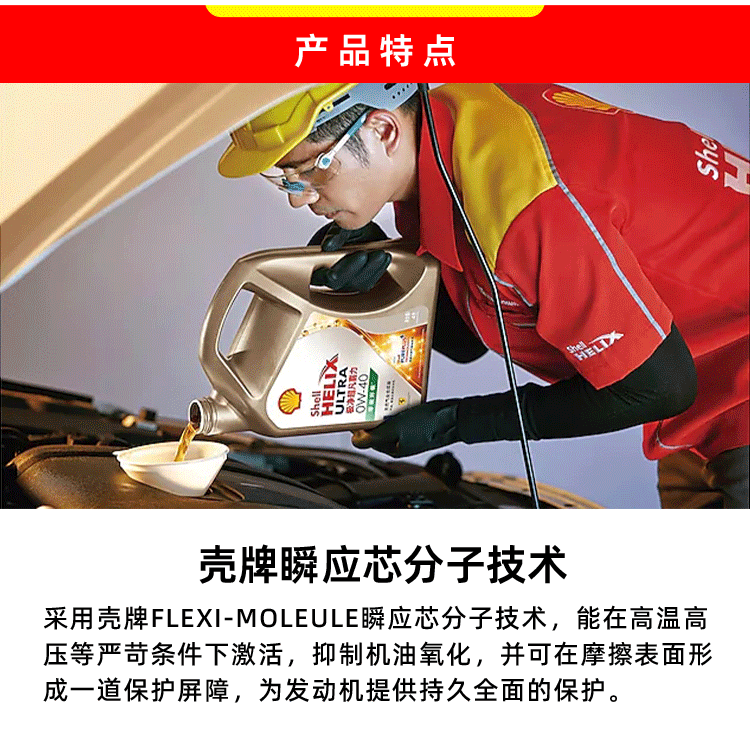 殼牌 喜力HX8 5W-40 SN PLUS 4L裝-第5張圖片-鄭州市冠恒貿易有限公司【官方網(wǎng)站】-車(chē)用潤滑油服務(wù)專(zhuān)家