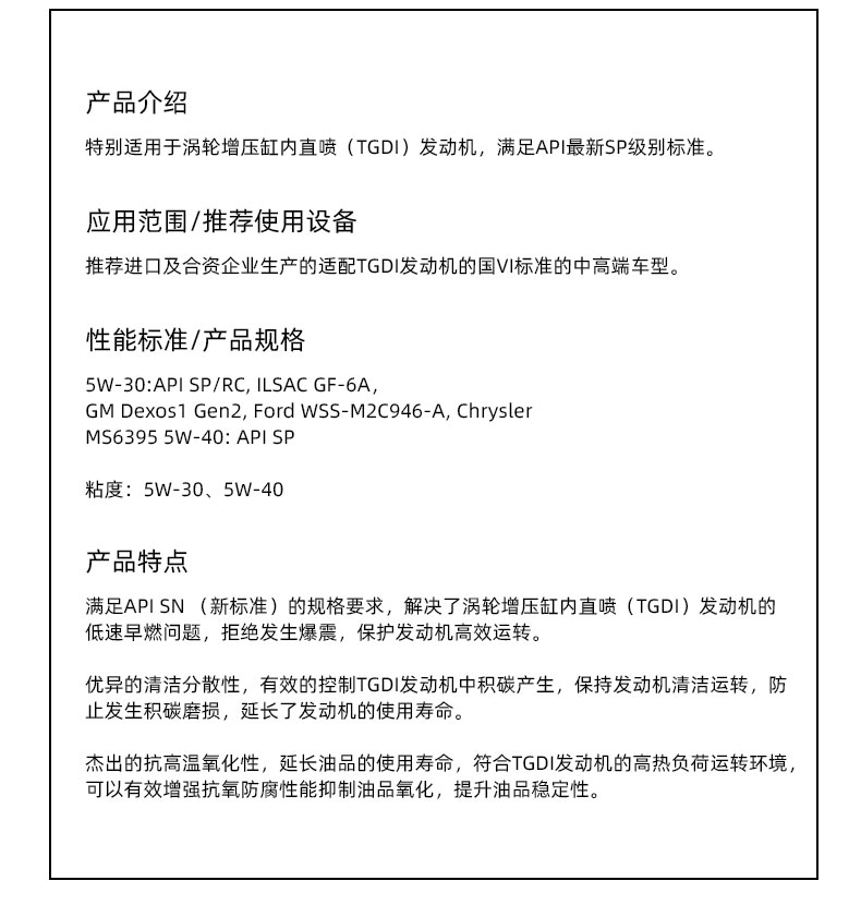 G1 ULTRA API SN+5W-40-第7張圖片-鄭州市冠恒貿易有限公司【官方網(wǎng)站】-車(chē)用潤滑油服務(wù)專(zhuān)家
