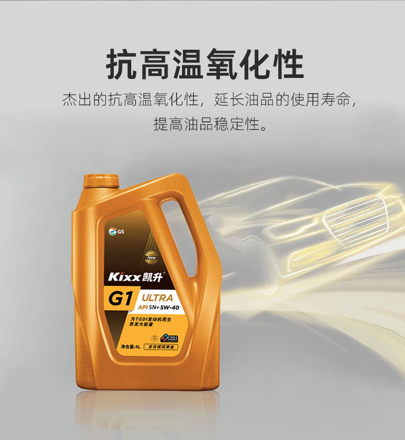 G1 ULTRA API SN+5W-40-第10張圖片-鄭州市冠恒貿易有限公司【官方網(wǎng)站】-車(chē)用潤滑油服務(wù)專(zhuān)家