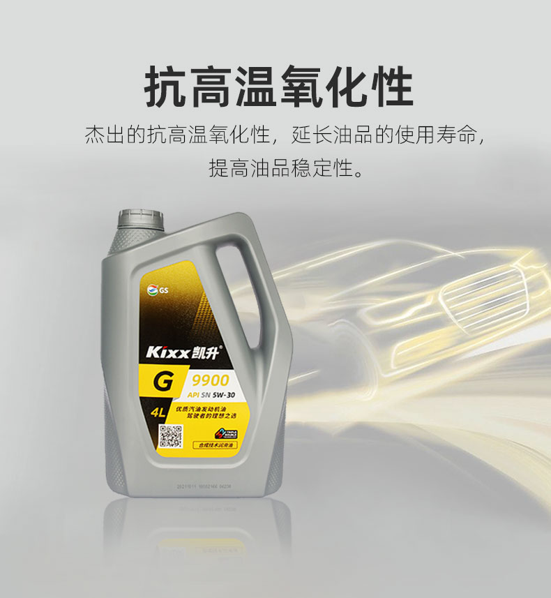 G9900 PLUS API SN+ 5W-30W-第11張圖片-鄭州市冠恒貿易有限公司【官方網(wǎng)站】-車(chē)用潤滑油服務(wù)專(zhuān)家