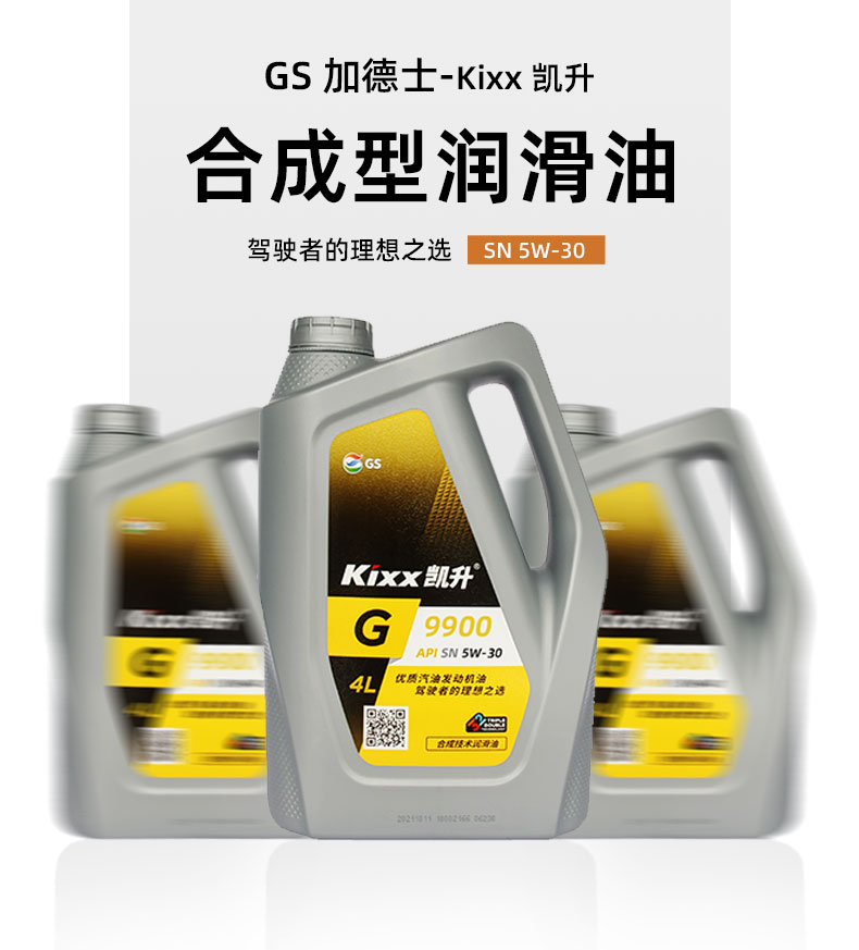  G9900 API SN 5W-30W-第1張圖片-鄭州市冠恒貿易有限公司【官方網(wǎng)站】-車(chē)用潤滑油服務(wù)專(zhuān)家