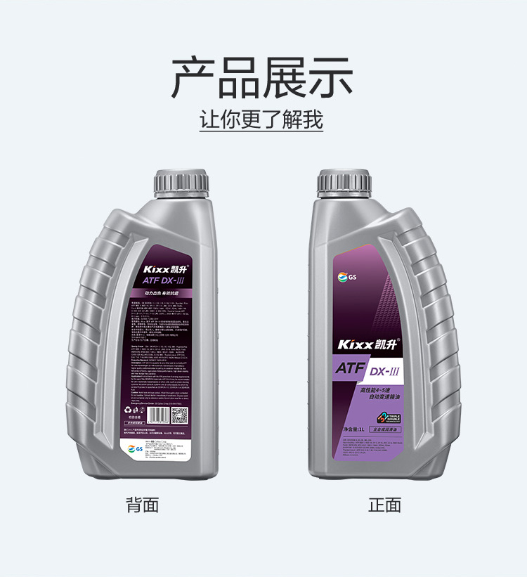 GS (Kixx) 凱升 ATF DX-III自動(dòng)變速箱油 4速5速-第4張圖片-鄭州市冠恒貿易有限公司【官方網(wǎng)站】-車(chē)用潤滑油服務(wù)專(zhuān)家