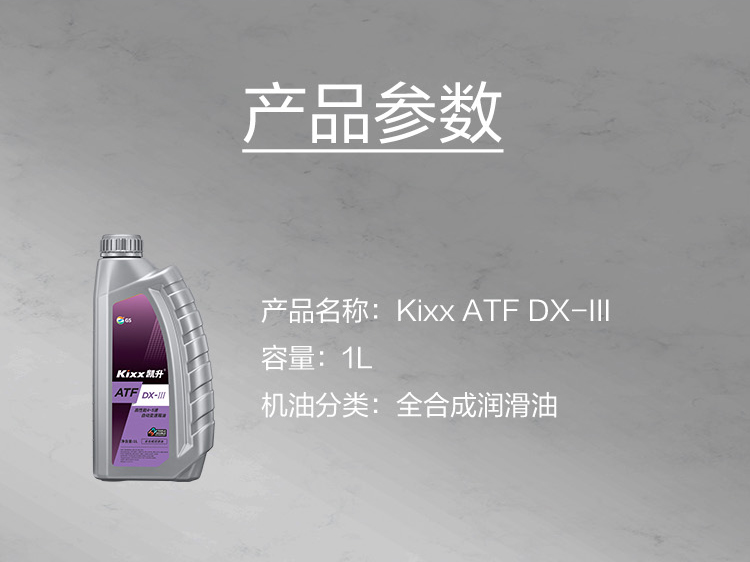 GS (Kixx) 凱升 ATF DX-III自動(dòng)變速箱油 4速5速-第5張圖片-鄭州市冠恒貿易有限公司【官方網(wǎng)站】-車(chē)用潤滑油服務(wù)專(zhuān)家