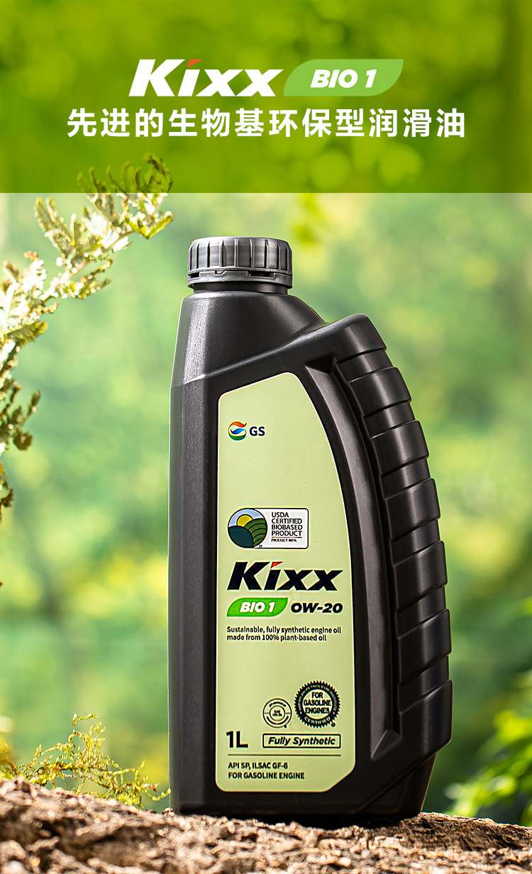 GS (Kixx) 凱升 BIO1 全合成機油 0W-20 SP級 100%植物基基礎油 1L-第1張圖片-鄭州市冠恒貿易有限公司【官方網(wǎng)站】-車(chē)用潤滑油服務(wù)專(zhuān)家