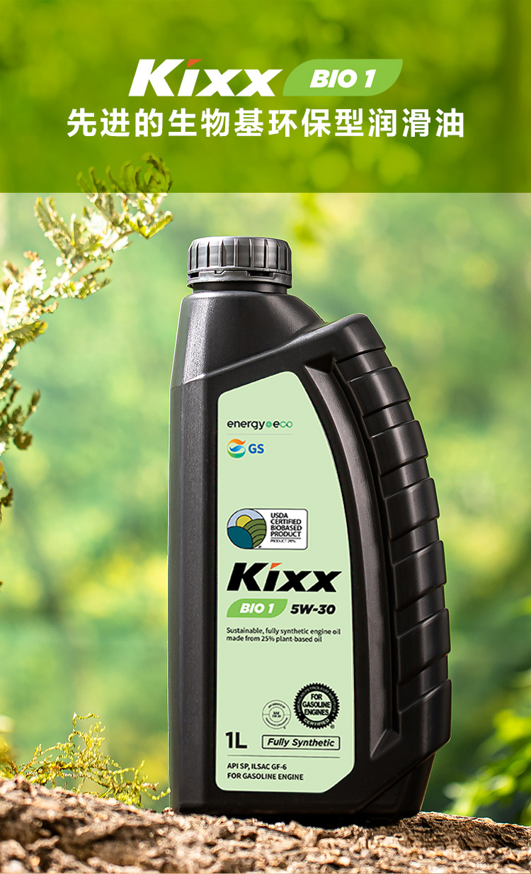 GS (Kixx) 凱升 BIO1 全合成機油 5W-30 SP級 植物基基礎油 1L-第1張圖片-鄭州市冠恒貿易有限公司【官方網(wǎng)站】-車(chē)用潤滑油服務(wù)專(zhuān)家