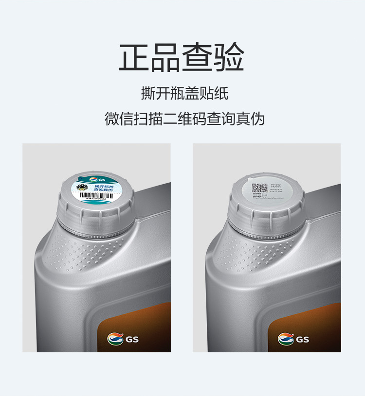 GS (Kixx) 凱升 G9900 PLUS 合成技術(shù)機油 5W-30 SP級 銀凱系列-第6張圖片-鄭州市冠恒貿易有限公司【官方網(wǎng)站】-車(chē)用潤滑油服務(wù)專(zhuān)家