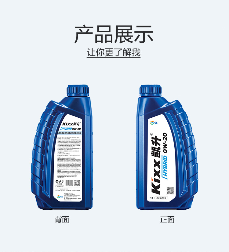 GS (Kixx) 凱升 Hybrid 全合成機油 0W-20 SP級 藍凱系列 1L-第4張圖片-鄭州市冠恒貿易有限公司【官方網(wǎng)站】-車(chē)用潤滑油服務(wù)專(zhuān)家