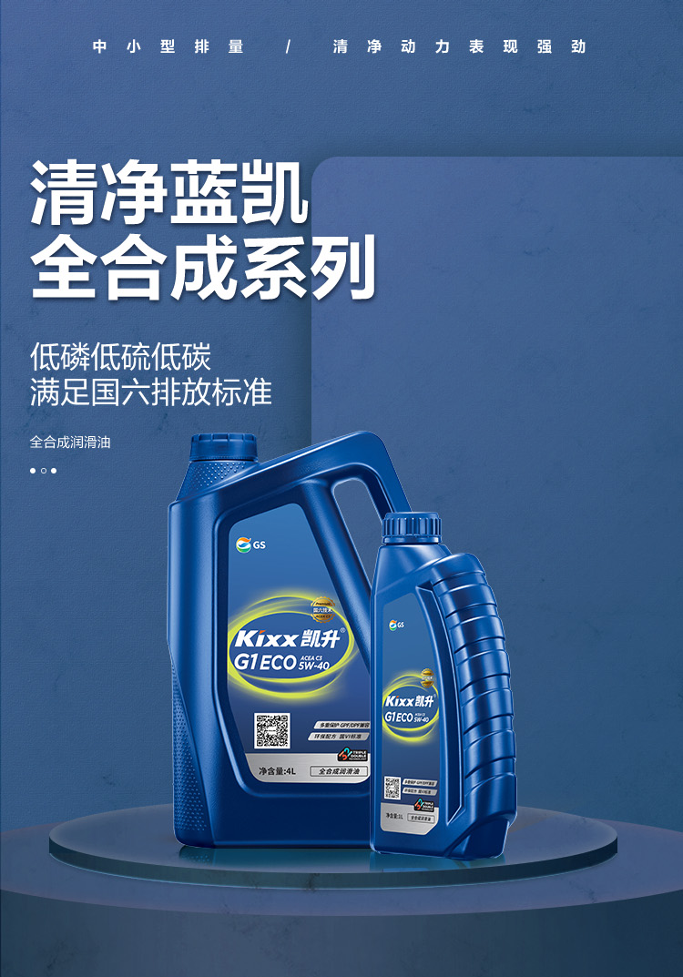 GS (Kixx) 凱升G1 ECO 全合成機油 5W-40 C3級 藍凱系列 1L-第1張圖片-鄭州市冠恒貿易有限公司【官方網(wǎng)站】-車(chē)用潤滑油服務(wù)專(zhuān)家