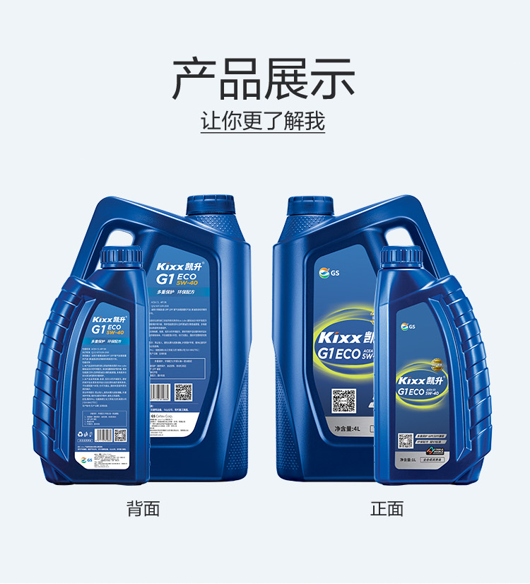 GS (Kixx) 凱升G1 ECO 全合成機油 5W-40 C3級 藍凱系列 4L-第4張圖片-鄭州市冠恒貿易有限公司【官方網(wǎng)站】-車(chē)用潤滑油服務(wù)專(zhuān)家