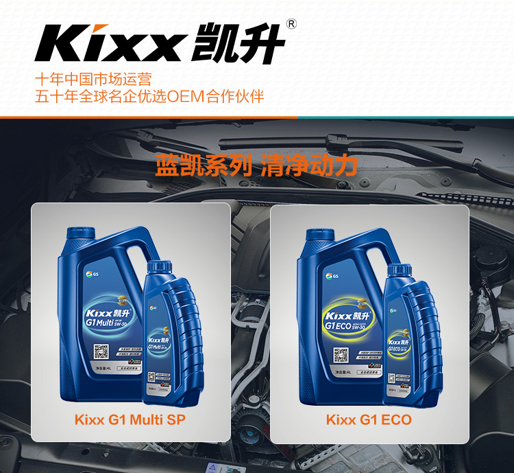 GS (Kixx) 凱升G1 ECO 全合成機油 5W-40 C3級 藍凱系列 4L-第8張圖片-鄭州市冠恒貿易有限公司【官方網(wǎng)站】-車(chē)用潤滑油服務(wù)專(zhuān)家