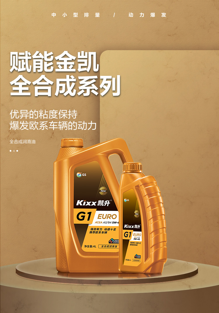 GS (Kixx) 凱升G1 Euro 全合成機油 5W-40 A3B4級 金凱系列 1L-第1張圖片-鄭州市冠恒貿易有限公司【官方網(wǎng)站】-車(chē)用潤滑油服務(wù)專(zhuān)家