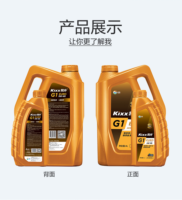 GS (Kixx) 凱升G1 Euro 全合成機油 5W-40 A3B4級 金凱系列 1L-第4張圖片-鄭州市冠恒貿易有限公司【官方網(wǎng)站】-車(chē)用潤滑油服務(wù)專(zhuān)家