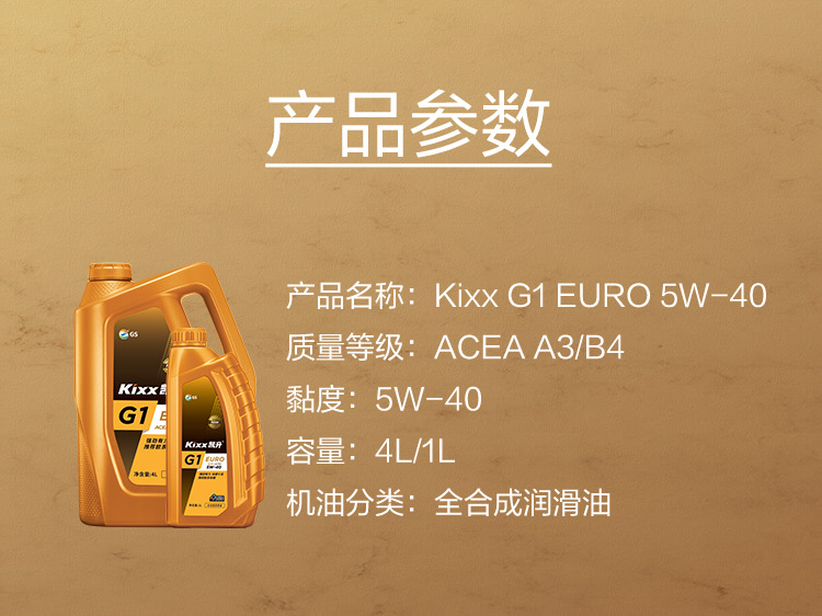 GS (Kixx) 凱升G1 Euro 全合成機油 5W-40 A3B4級 金凱系列 1L-第5張圖片-鄭州市冠恒貿易有限公司【官方網(wǎng)站】-車(chē)用潤滑油服務(wù)專(zhuān)家