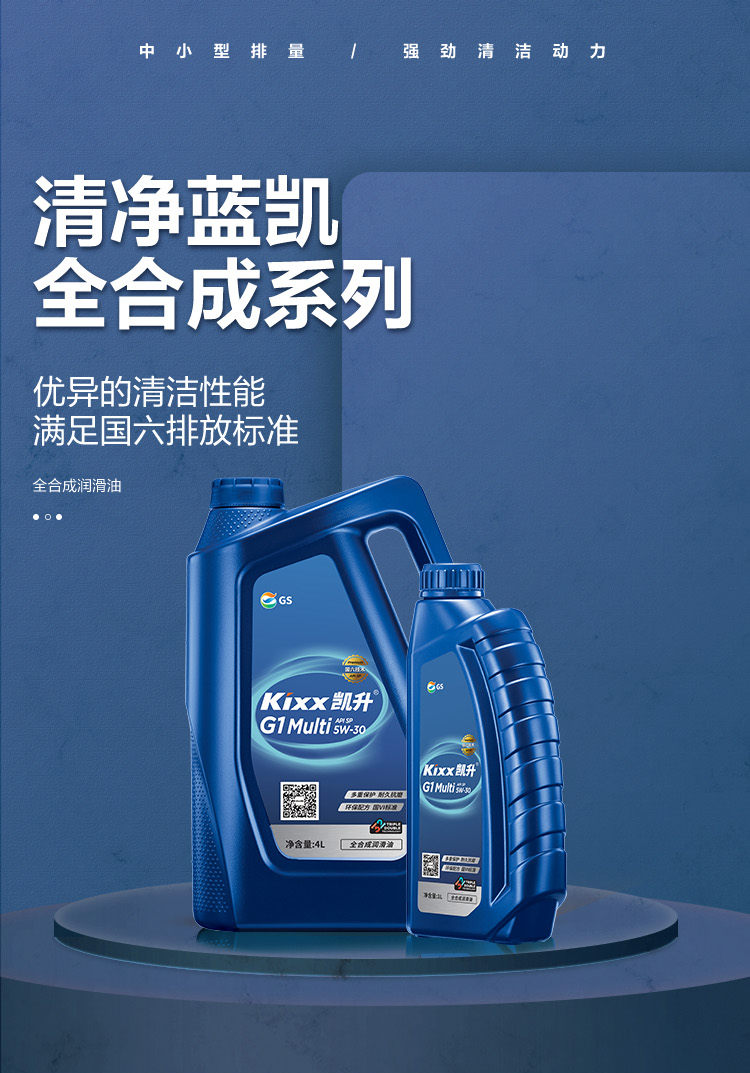 GS (Kixx) 凱升G1 Multi 全合成機油 5W-30 SP級 藍凱系列 1L-第1張圖片-鄭州市冠恒貿易有限公司【官方網(wǎng)站】-車(chē)用潤滑油服務(wù)專(zhuān)家