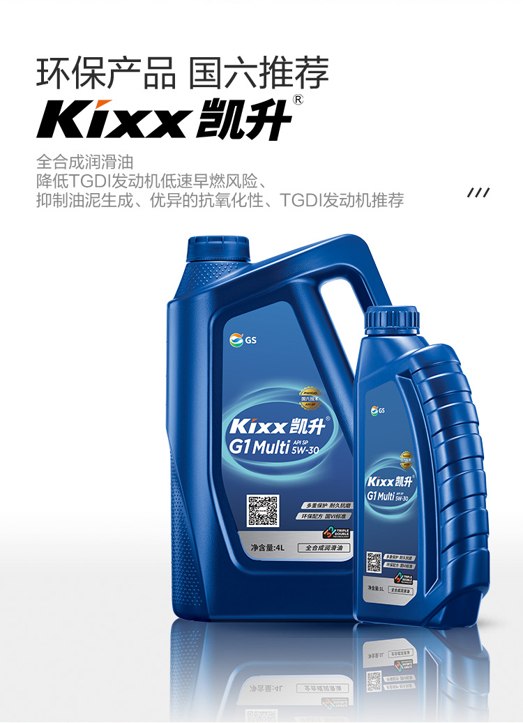 GS (Kixx) 凱升G1 Multi 全合成機油 5W-30 SP級 藍凱系列 1L-第2張圖片-鄭州市冠恒貿易有限公司【官方網(wǎng)站】-車(chē)用潤滑油服務(wù)專(zhuān)家
