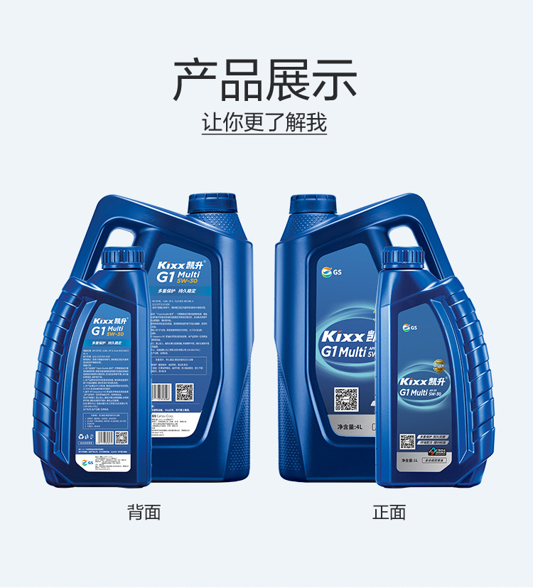 GS (Kixx) 凱升G1 Multi 全合成機油 5W-30 SP級 藍凱系列 1L-第4張圖片-鄭州市冠恒貿易有限公司【官方網(wǎng)站】-車(chē)用潤滑油服務(wù)專(zhuān)家