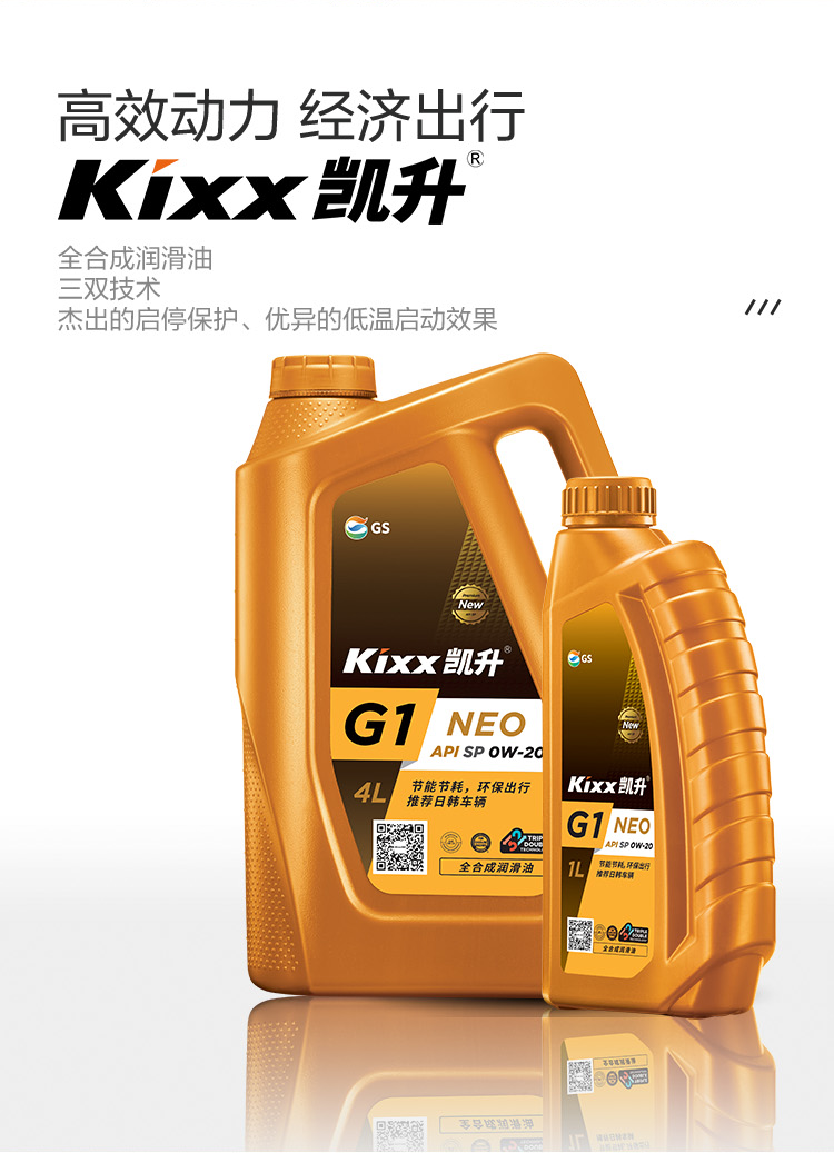 GS (Kixx) 凱升G1 NEO 全合成機油 SP級 0W-20 金凱系列 4L-第2張圖片-鄭州市冠恒貿易有限公司【官方網(wǎng)站】-車(chē)用潤滑油服務(wù)專(zhuān)家
