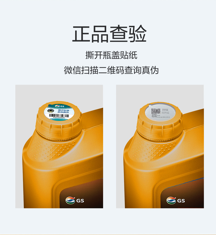 GS (Kixx) 凱升G1 NEO 全合成機油 SP級 0W-20 金凱系列 4L-第6張圖片-鄭州市冠恒貿易有限公司【官方網(wǎng)站】-車(chē)用潤滑油服務(wù)專(zhuān)家