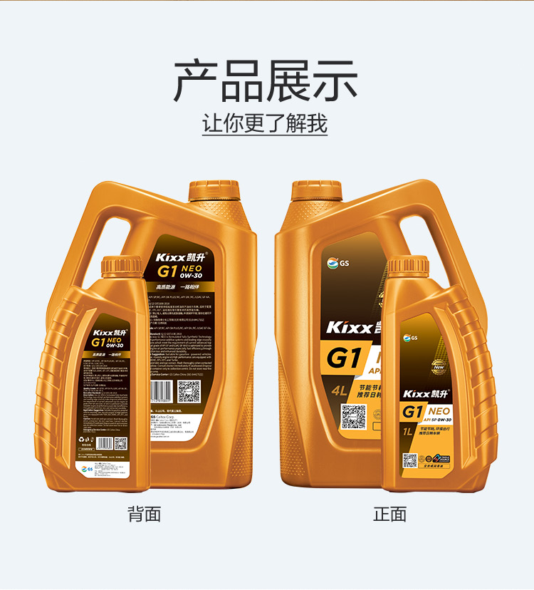 GS (Kixx) 凱升G1 NEO 全合成機油 SP級 0W-30 金凱系列 1L-第4張圖片-鄭州市冠恒貿易有限公司【官方網(wǎng)站】-車(chē)用潤滑油服務(wù)專(zhuān)家