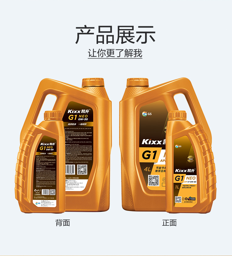 GS (Kixx) 凱升G1 NEO 全合成機油 SP級 0W-30 金凱系列 4L-第4張圖片-鄭州市冠恒貿易有限公司【官方網(wǎng)站】-車(chē)用潤滑油服務(wù)專(zhuān)家