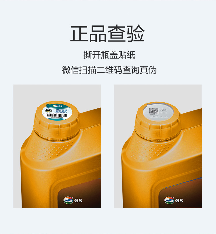 GS (Kixx) 凱升G1 NEO 全合成機油 SP級 0W-30 金凱系列 4L-第6張圖片-鄭州市冠恒貿易有限公司【官方網(wǎng)站】-車(chē)用潤滑油服務(wù)專(zhuān)家