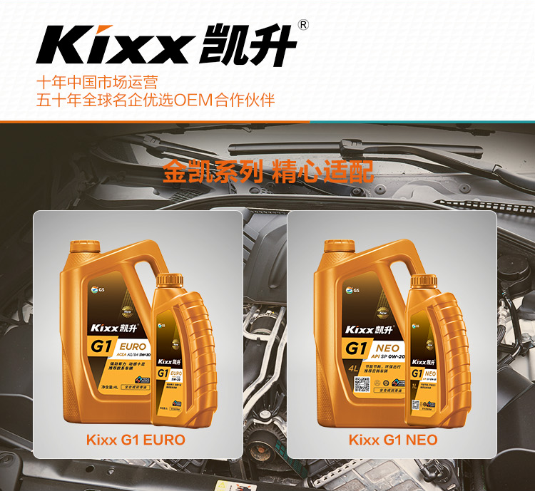 GS (Kixx) 凱升G1 NEO 全合成機油 SP級 0W-30 金凱系列 4L-第8張圖片-鄭州市冠恒貿易有限公司【官方網(wǎng)站】-車(chē)用潤滑油服務(wù)專(zhuān)家
