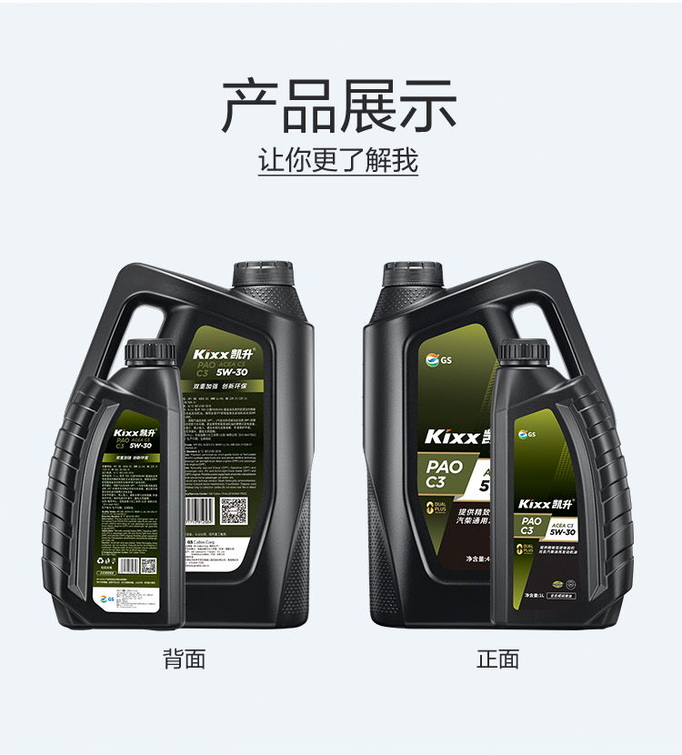GS (Kixx) 凱升PAO全合成機油 5W-30 C3級 黑凱系列 4L-第5張圖片-鄭州市冠恒貿易有限公司【官方網(wǎng)站】-車(chē)用潤滑油服務(wù)專(zhuān)家