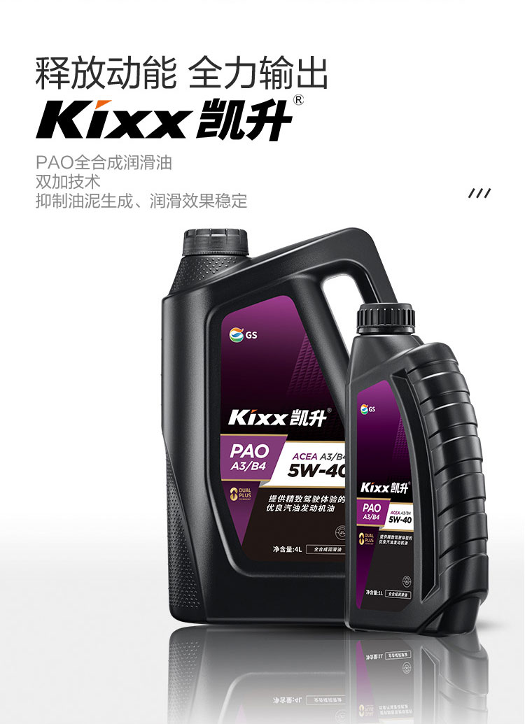 GS (Kixx) 凱升PAO全合成機油 5W-40 A3B4級 黑凱系列 1L-第1張圖片-鄭州市冠恒貿易有限公司【官方網(wǎng)站】-車(chē)用潤滑油服務(wù)專(zhuān)家