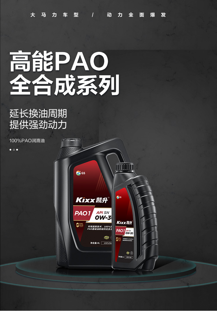 GS (Kixx)凱升 100%PAO全合成機油 0W-30 SN級 黑凱系列 4L-第1張圖片-鄭州市冠恒貿易有限公司【官方網(wǎng)站】-車(chē)用潤滑油服務(wù)專(zhuān)家