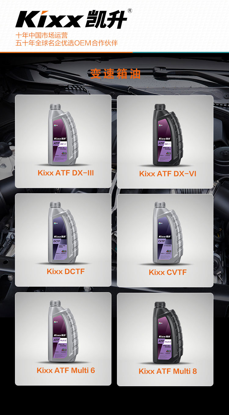 GS (Kixx) 凱升 ATF DX-VI自動(dòng)變速箱油 6-8速-第7張圖片-鄭州市冠恒貿易有限公司【官方網(wǎng)站】-車(chē)用潤滑油服務(wù)專(zhuān)家
