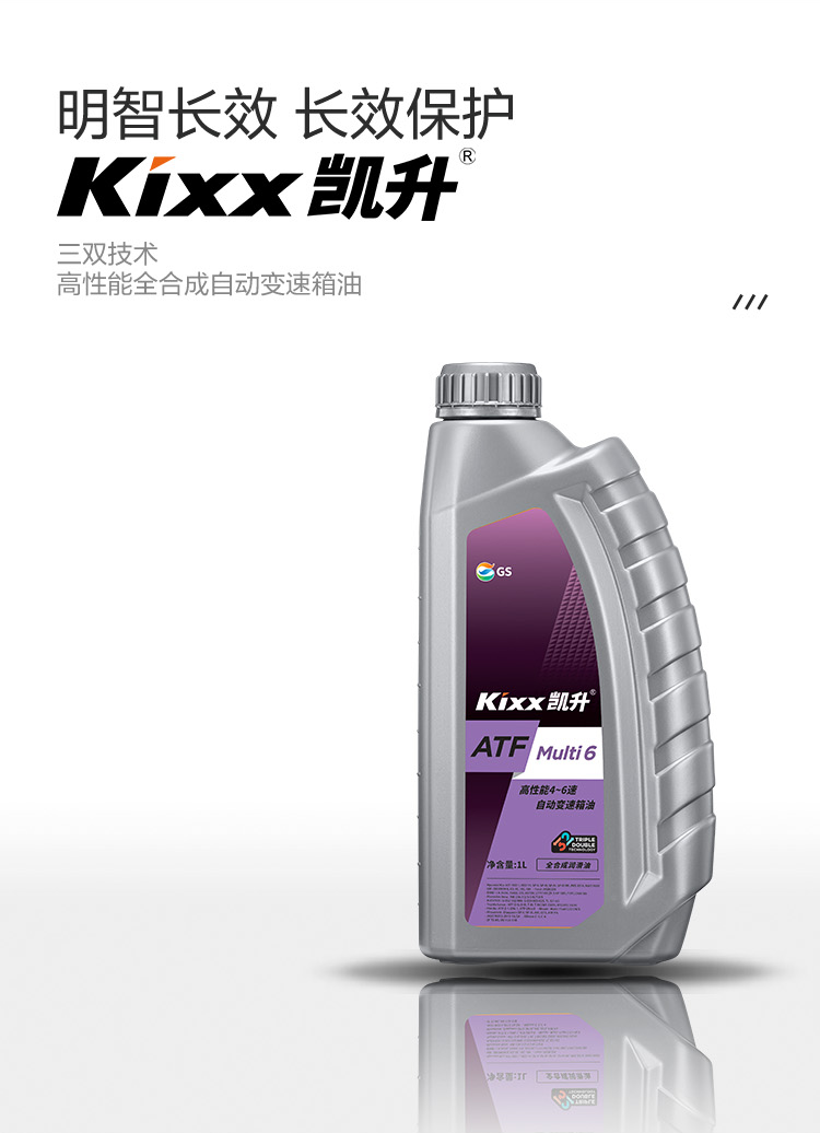 GS (Kixx) 凱升 ATF Multi 6 自動(dòng)變速箱油 5速6速-第2張圖片-鄭州市冠恒貿易有限公司【官方網(wǎng)站】-車(chē)用潤滑油服務(wù)專(zhuān)家