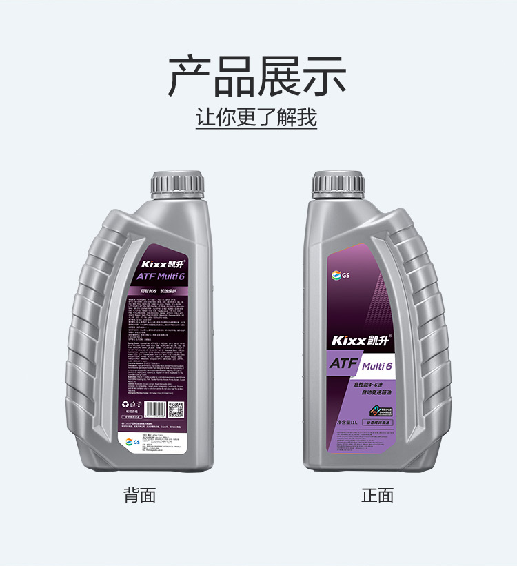 GS (Kixx) 凱升 ATF Multi 6 自動(dòng)變速箱油 5速6速-第4張圖片-鄭州市冠恒貿易有限公司【官方網(wǎng)站】-車(chē)用潤滑油服務(wù)專(zhuān)家