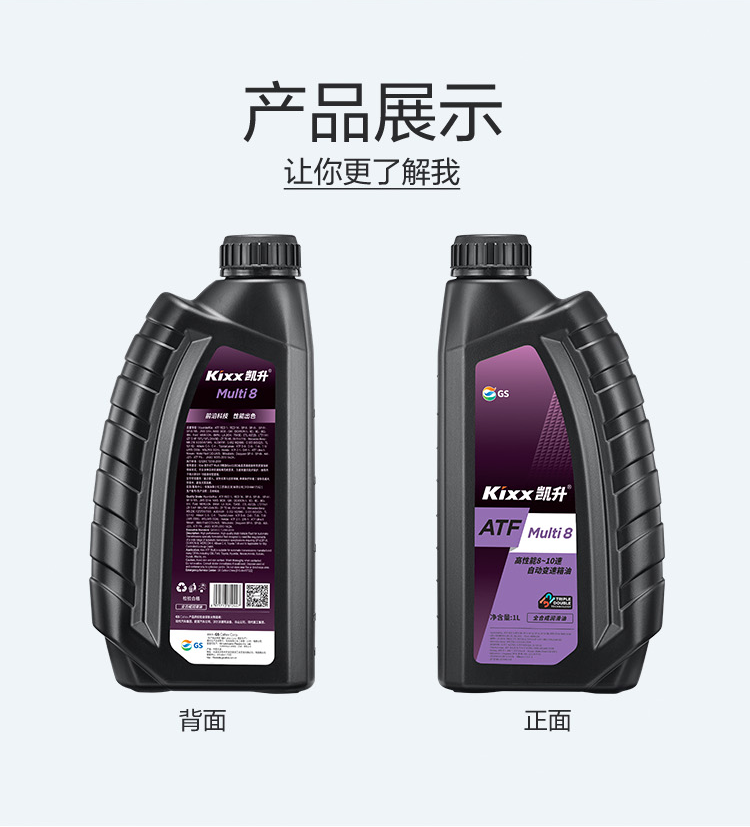 GS (Kixx) 凱升 ATF Multi 8 自動(dòng)變速箱油 8-10速-第4張圖片-鄭州市冠恒貿易有限公司【官方網(wǎng)站】-車(chē)用潤滑油服務(wù)專(zhuān)家