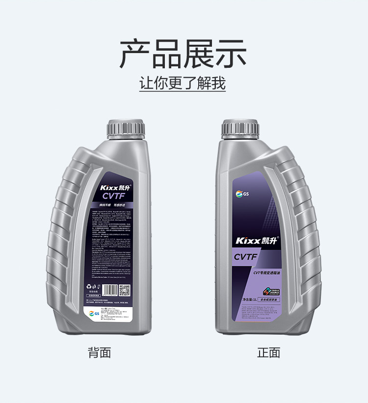 GS (Kixx) 凱升 CVTF 無(wú)級自動(dòng)變速箱油-第4張圖片-鄭州市冠恒貿易有限公司【官方網(wǎng)站】-車(chē)用潤滑油服務(wù)專(zhuān)家