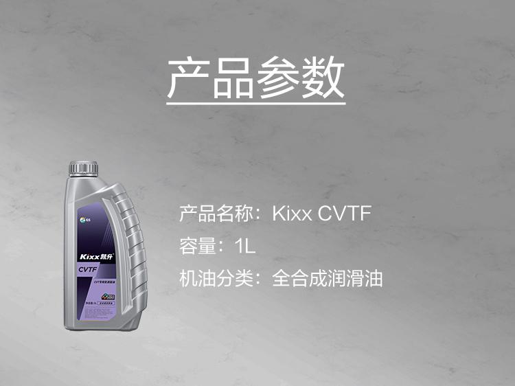 GS (Kixx) 凱升 CVTF 無(wú)級自動(dòng)變速箱油-第5張圖片-鄭州市冠恒貿易有限公司【官方網(wǎng)站】-車(chē)用潤滑油服務(wù)專(zhuān)家