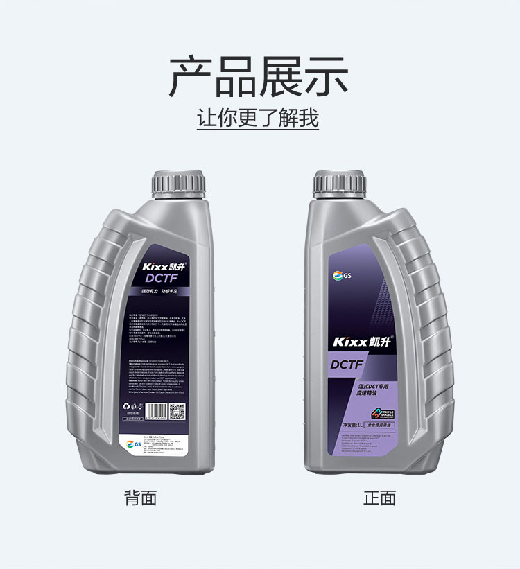 GS (Kixx) 凱升 DCTF 濕式雙離合變速箱油-第4張圖片-鄭州市冠恒貿易有限公司【官方網(wǎng)站】-車(chē)用潤滑油服務(wù)專(zhuān)家